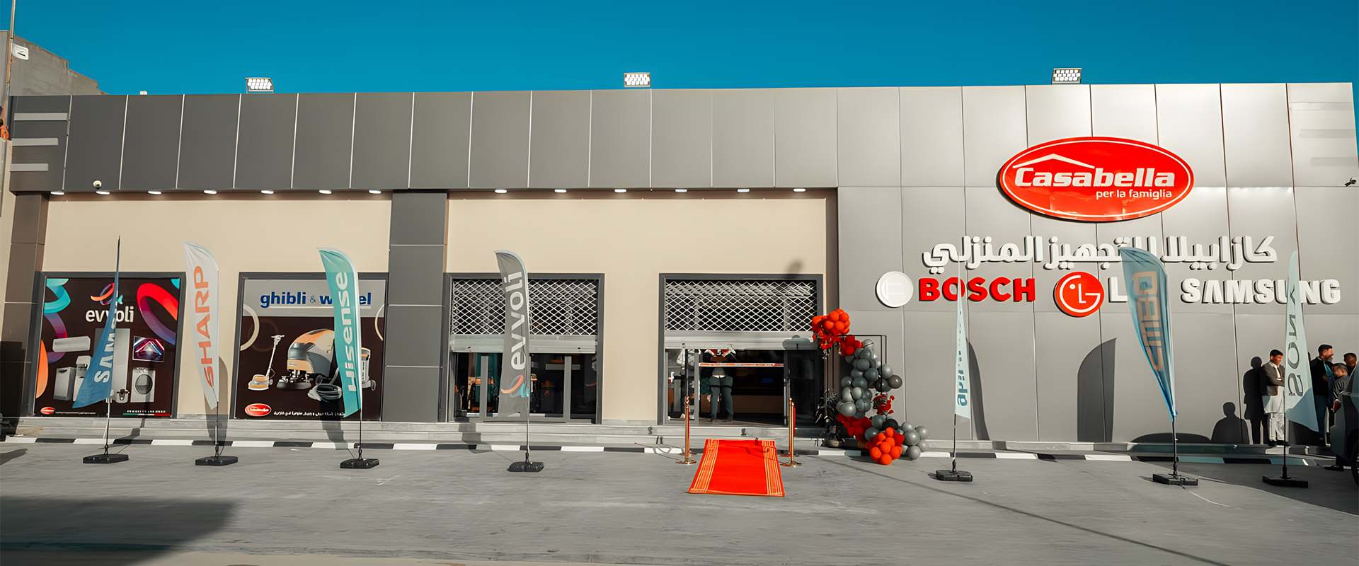 شركة البيت الجميل للأجهزة الكهرومنزلية